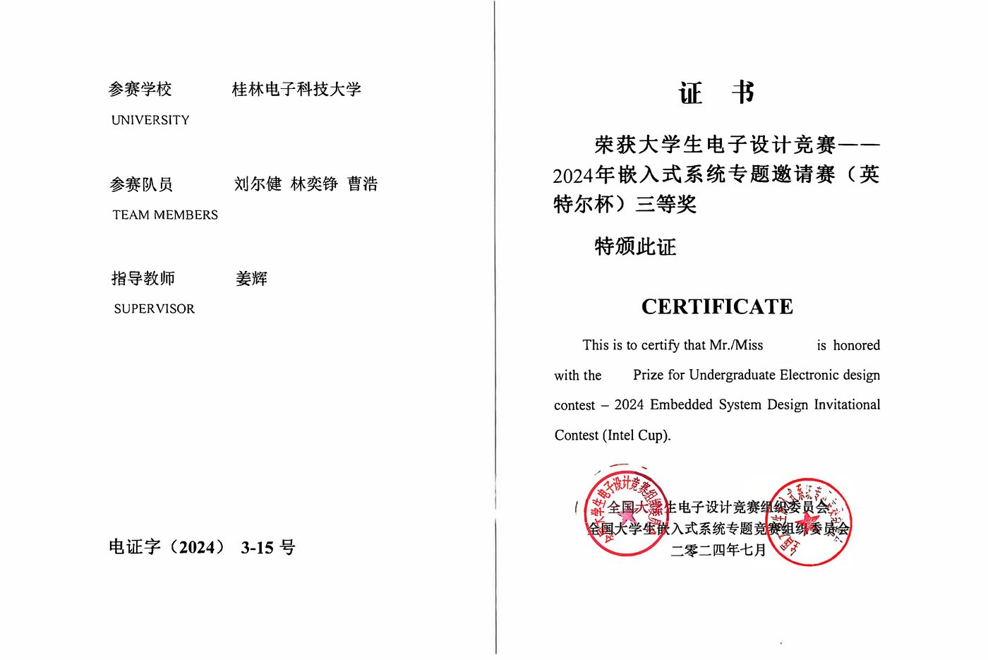嵌入式邀请赛三等奖获奖证书