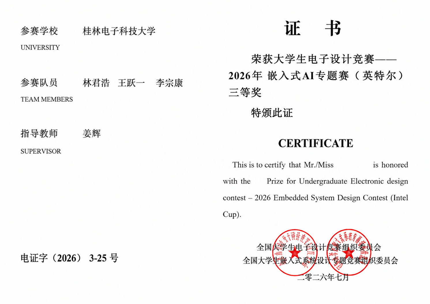 英特尔杯全国总决赛三等奖获奖证书